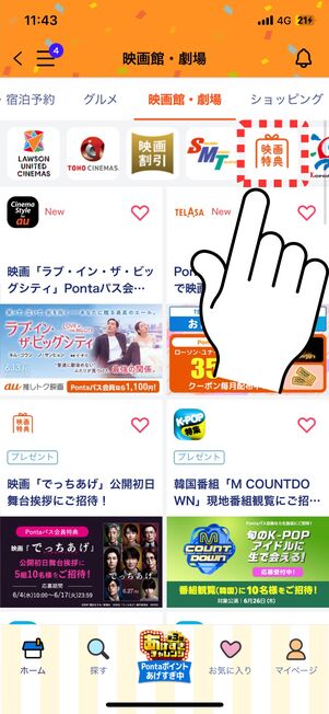 「映画特典」をタップ