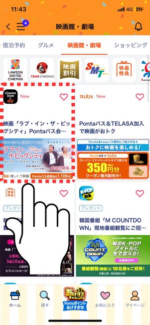 「ラブ・イン・ザ・ビッグシティ」をタップ