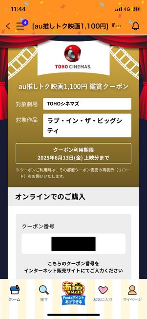 クーポン