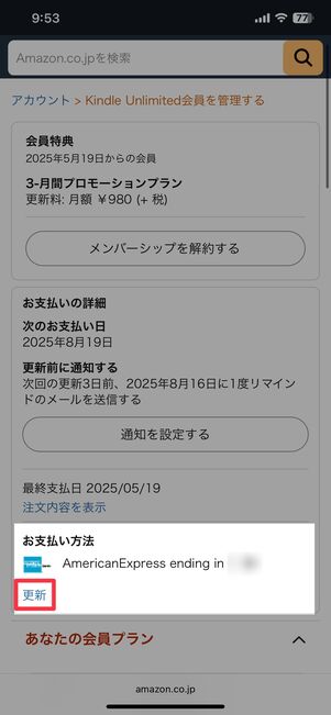 「更新」をタップ