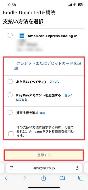 支払い方法を選んで登録する