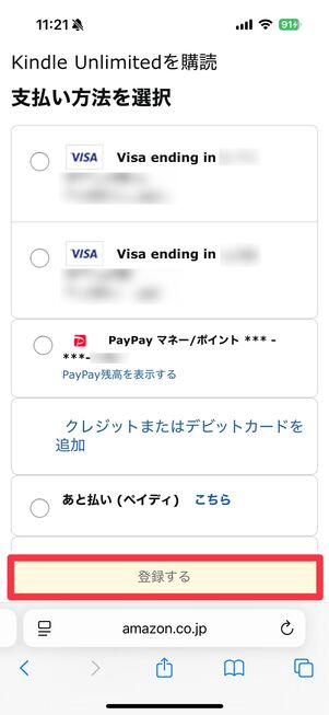 Kindle Unlimitedの登録画面から、支払い方法を別のものに変更できる