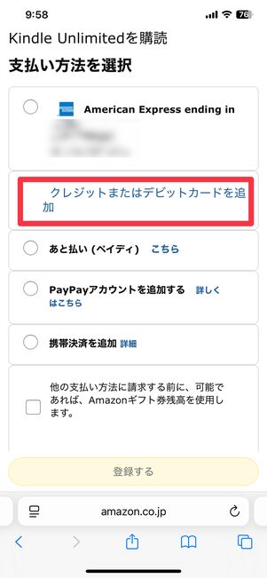 クレジットカードまたはデビットカードを追加する