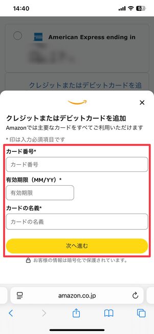 カード番号などを入力する