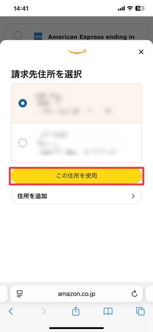 この住所を使用