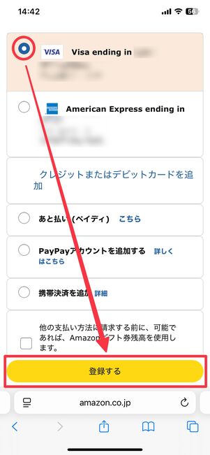 「登録する」をタップ
