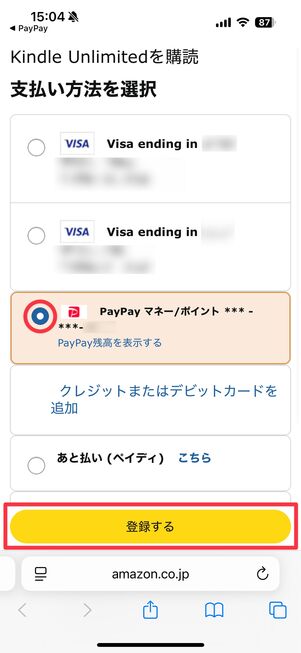 PayPayマネー/ポイントにチェックを入れる