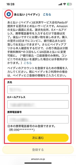 氏名・メールアドレス・携帯電話番号を入力する
