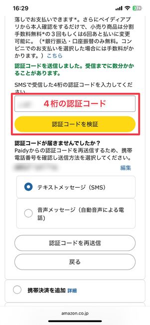 認証コードを入力する