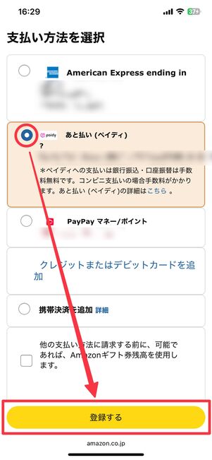 「登録する」をタップ