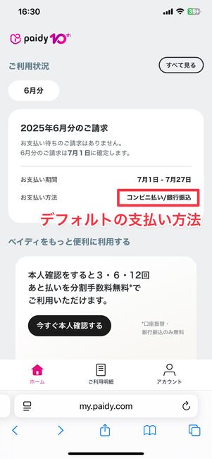 Paidy公式サイトの画面