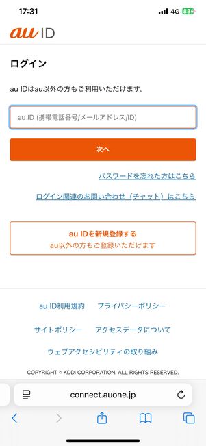 各回線のマイページにログインして、支払い方法を登録する