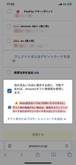 Paidyとの併用はできない