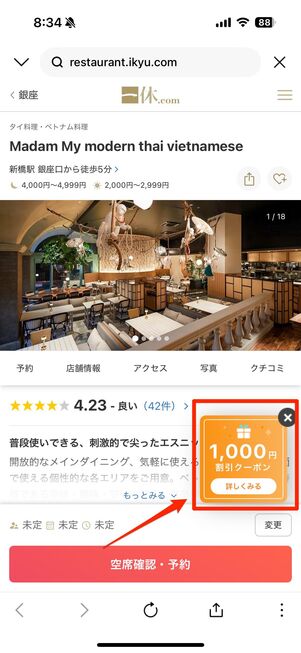1000円クーポン