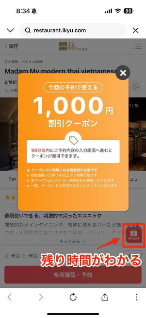 1000円クーポン