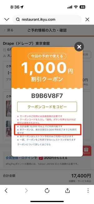 1000円クーポン