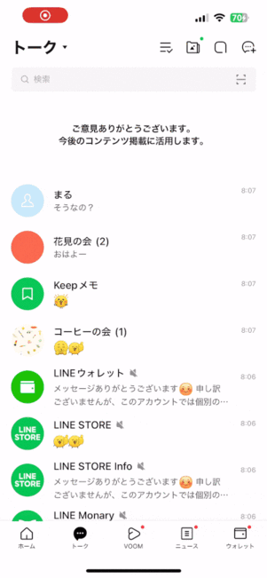 トークルームを非表示にしても……