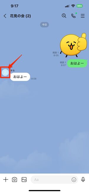 グループ参加メンバーは「ブロックできる」