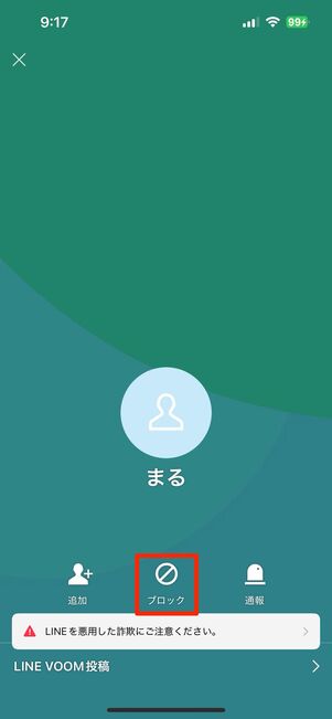 グループ参加メンバーは「ブロックできる」