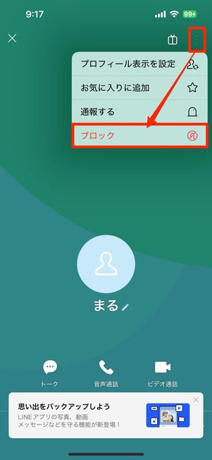 グループ参加メンバーは「ブロックできる」