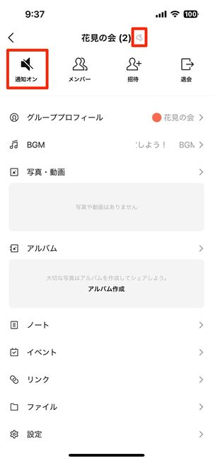 通知がオフの状態（グループ名の右横にオフマークが表示される）
