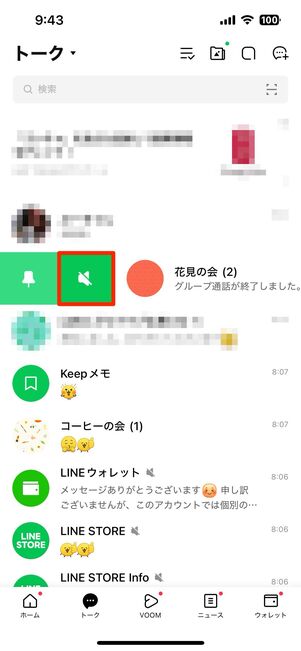 iOS版LINEの場合