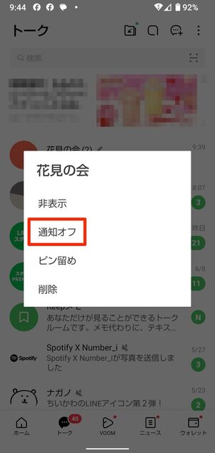 Android版LINEの場合