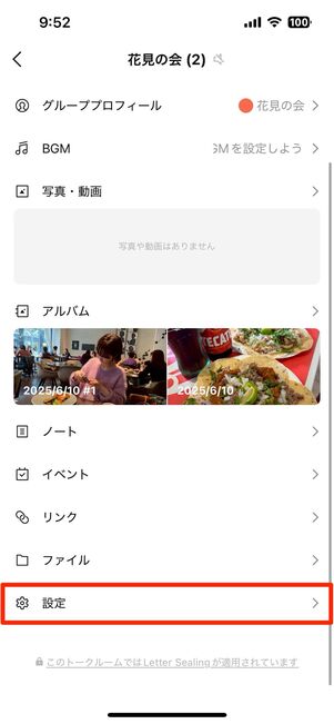 ノート投稿に関する通知設定は「トーク設定」で変更する