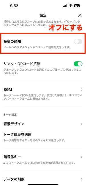 ノート投稿に関する通知設定は「トーク設定」で変更する