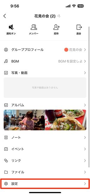 トーク設定画面から退会