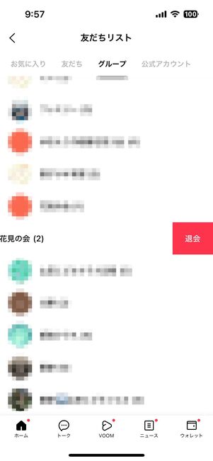 iOS版LINEの場合