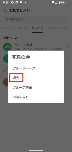 Android版LINEの場合
