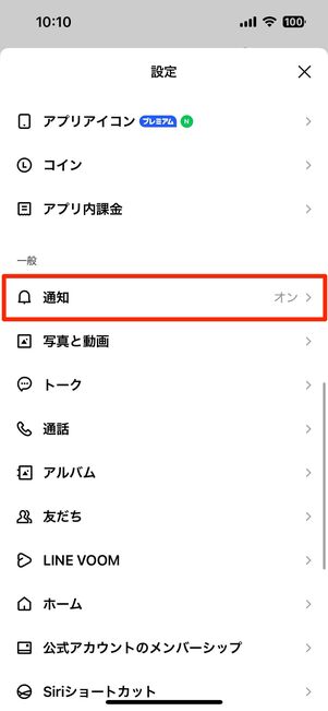 メンションをオフにする