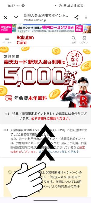 画面をスクロールする