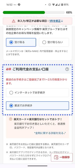 支払い口座の登録方法を選択する