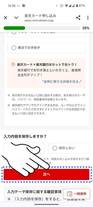 [次へ]をタップする