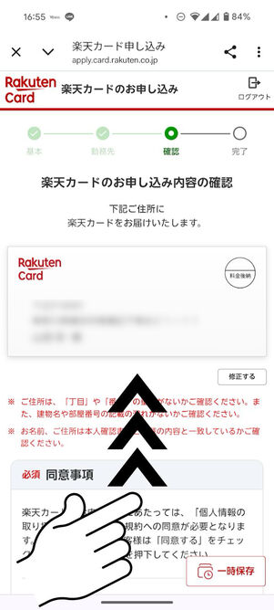 申し込み内容を確認する