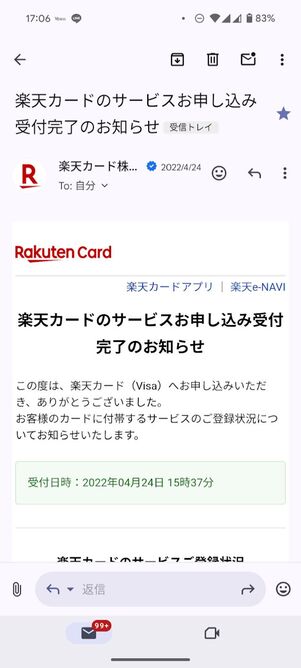 申し込み完了メールが届く