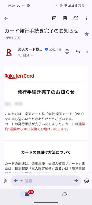 審査に通ったら「発行手続き完了のお知らせ」が届く