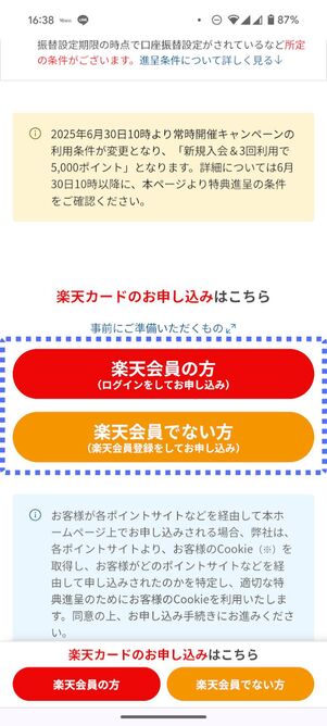状況に応じて申し込みボタンを押す