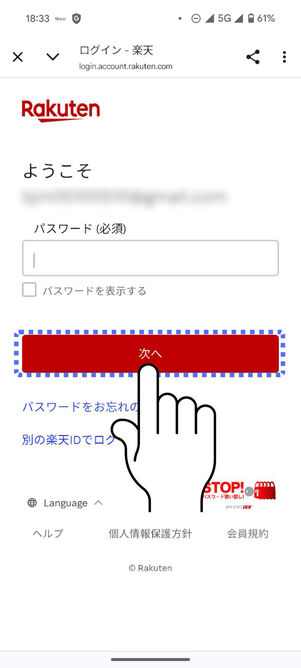 楽天IDでログインする