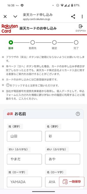 本人情報を入力する