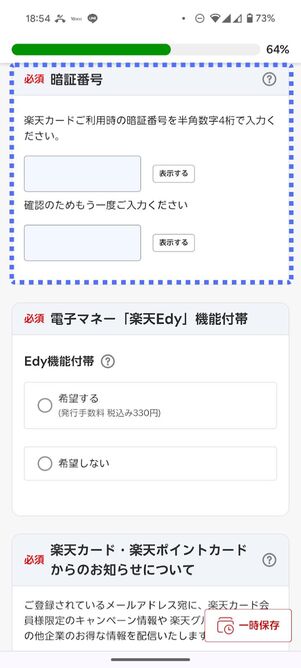暗証番号を設定する