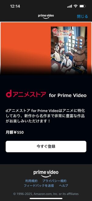 プライムビデオチャンネル dアニメストア