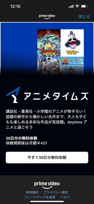プライムビデオチャンネル アニメタイムズ