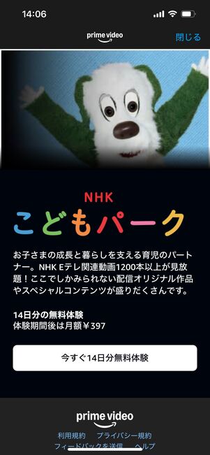プライムビデオチャンネル NHK子どもパーク