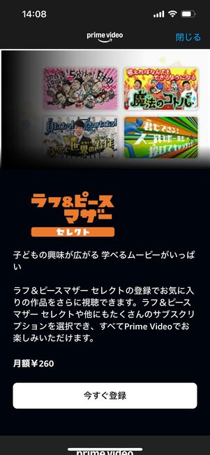 プライムビデオチャンネル ラフ&ピースマザー セレクト