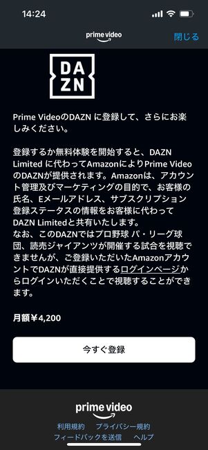 プライムビデオチャンネル DAZN