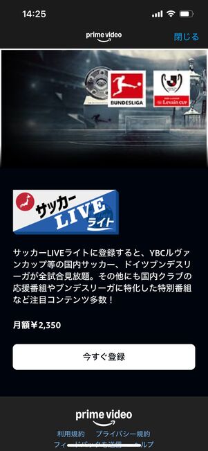 プライムビデオチャンネル サッカーLIVEライト