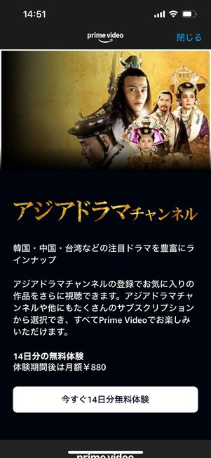 プライムビデオチャンネル アジアドラマチャンネル